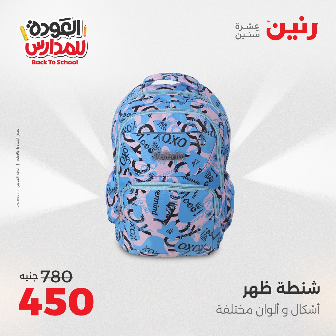 raneen offers from 14sep to 5sep 2025 عروض رنين من 14 سبتمبر حتى 5 سبتمبر 2025 صفحة رقم 171